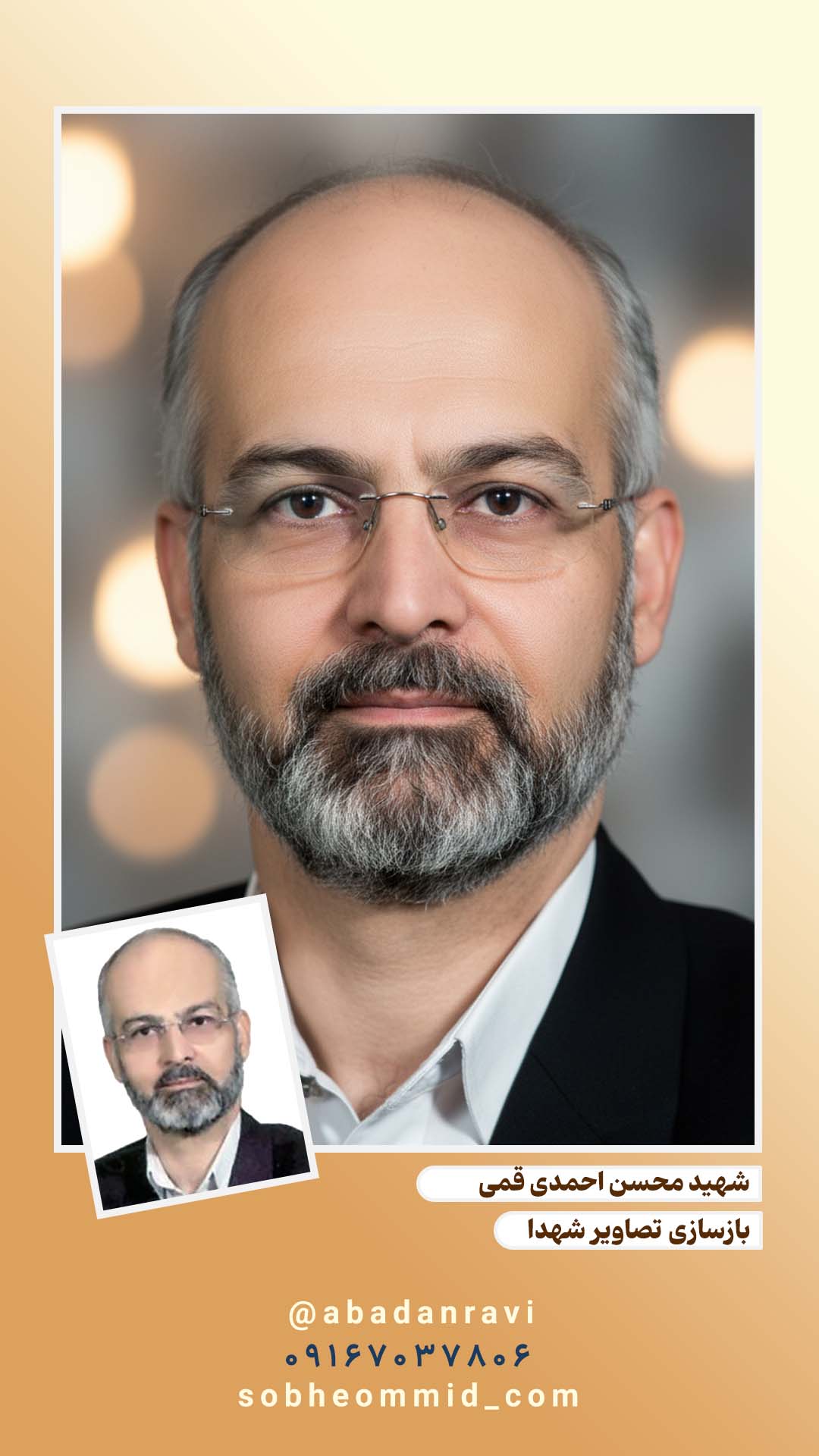 شهید محسن احمدی قمی